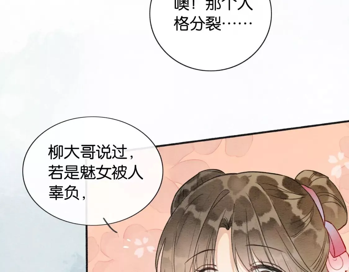 黑莲花攻略手册,第127话 噩梦,第128张